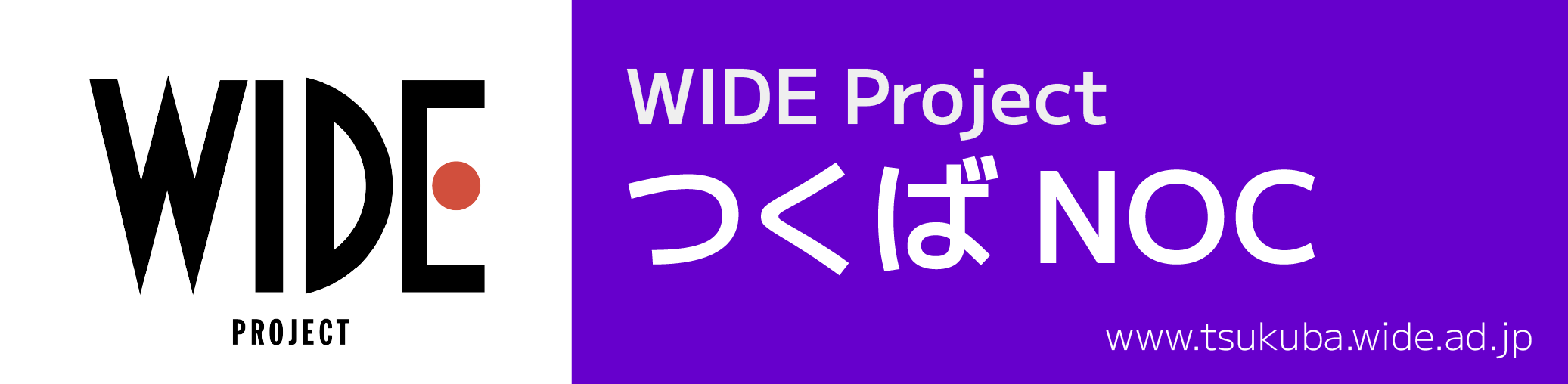 WIDE Project つくばNOC Webバナー